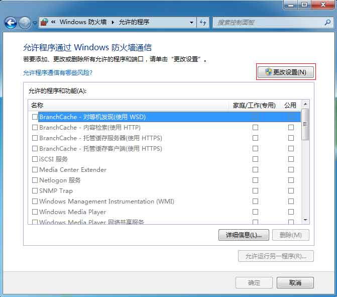 共享打印機不能夸網(wǎng)段訪問共享問題的解決辦法