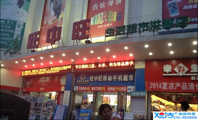 旺中旺連鎖超市洗地機-旭潔<a href=http://m.uxrobot.cn target=_blank class=infotextkey>洗地機生產(chǎn)廠</a>家