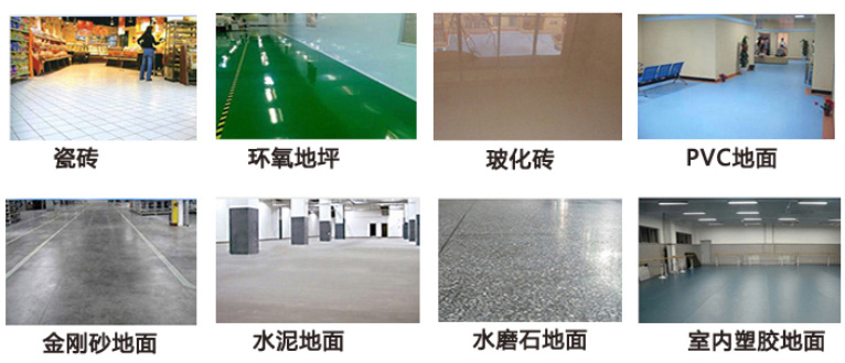 洗地各種類(lèi)型地面特點(diǎn)，及對(duì)應(yīng)洗地機(jī)選購(gòu)建議